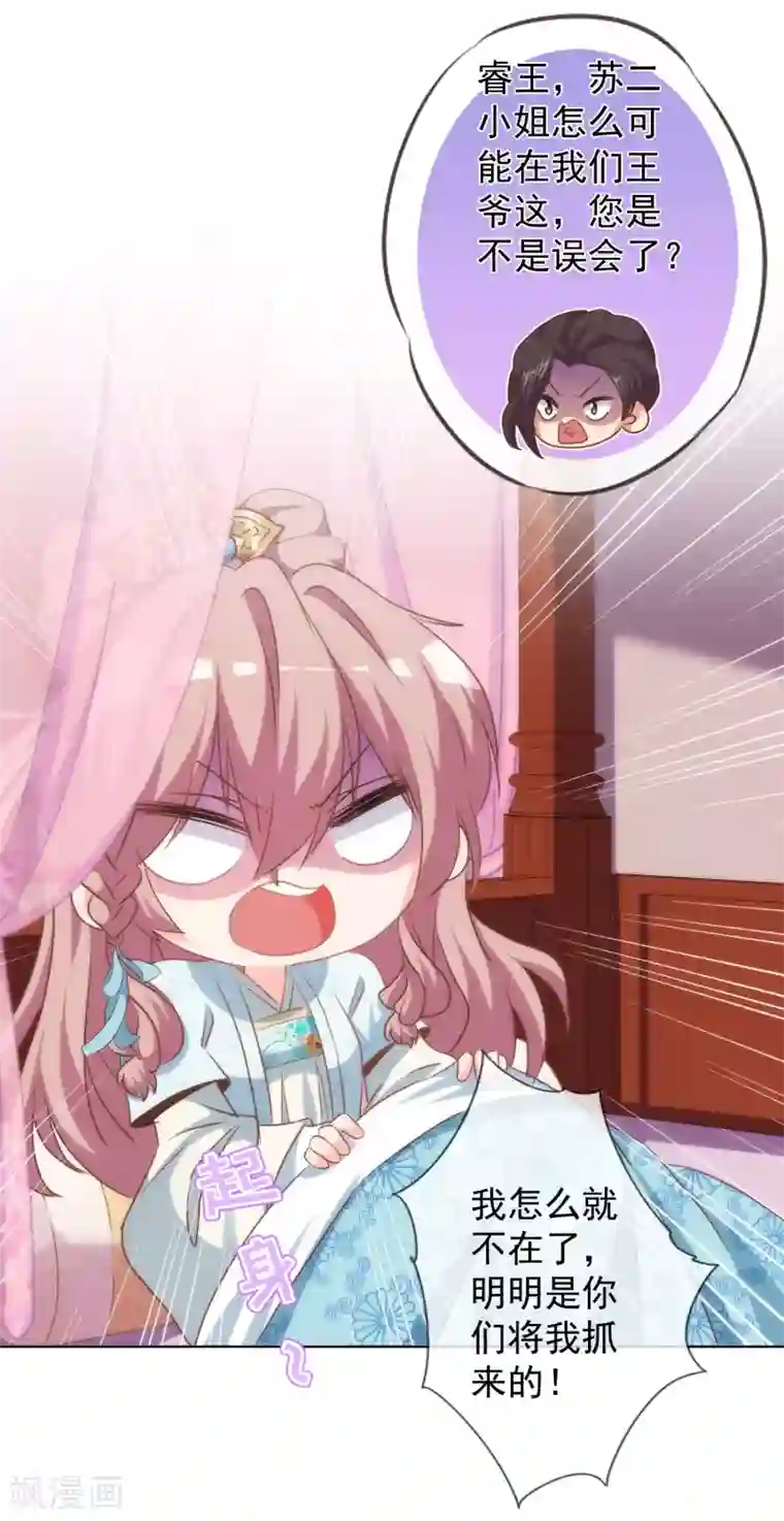 哦，我的宠妃大人第112话 情不自禁