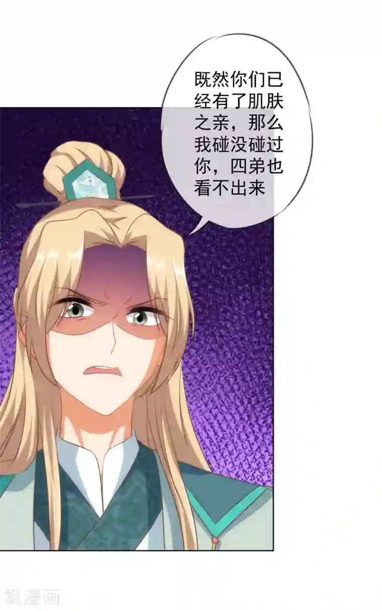 哦，我的宠妃大人第112话 情不自禁