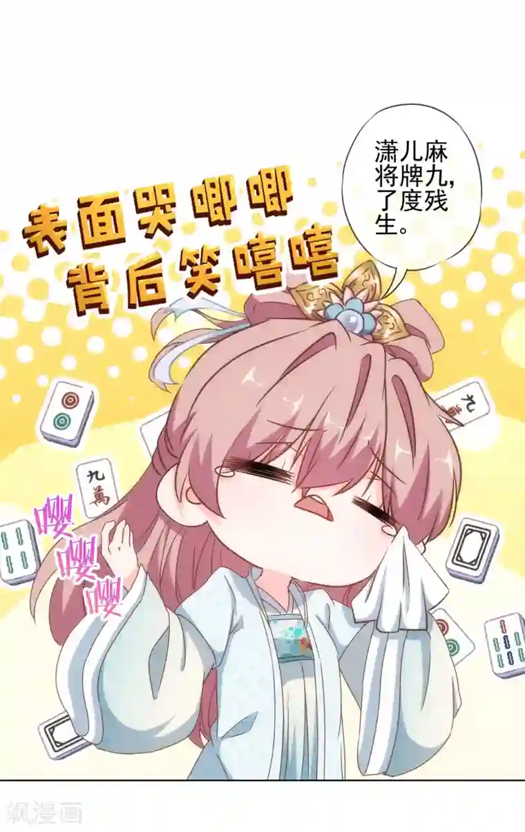 哦，我的宠妃大人第113话 我的克星