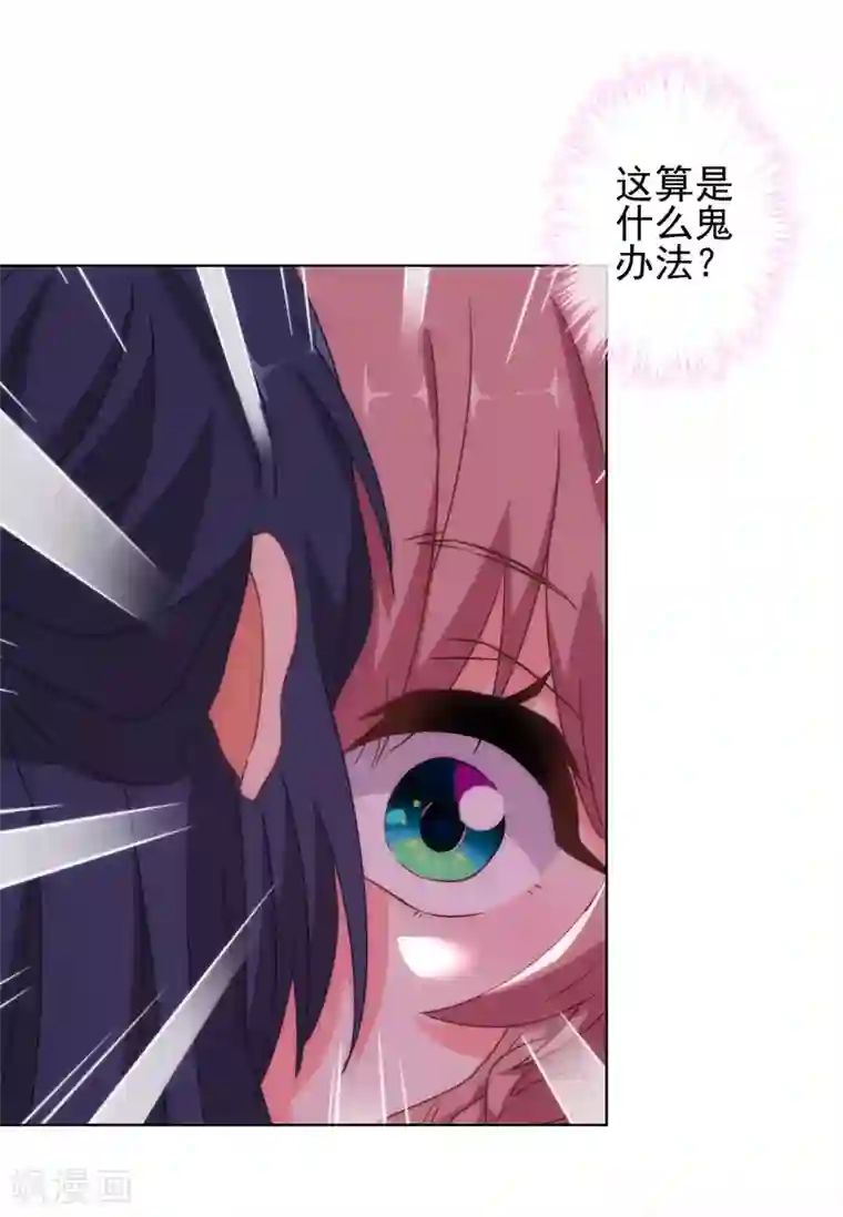 哦，我的宠妃大人第113话 我的克星