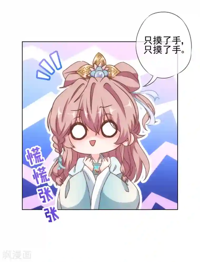 哦，我的宠妃大人第113话 我的克星