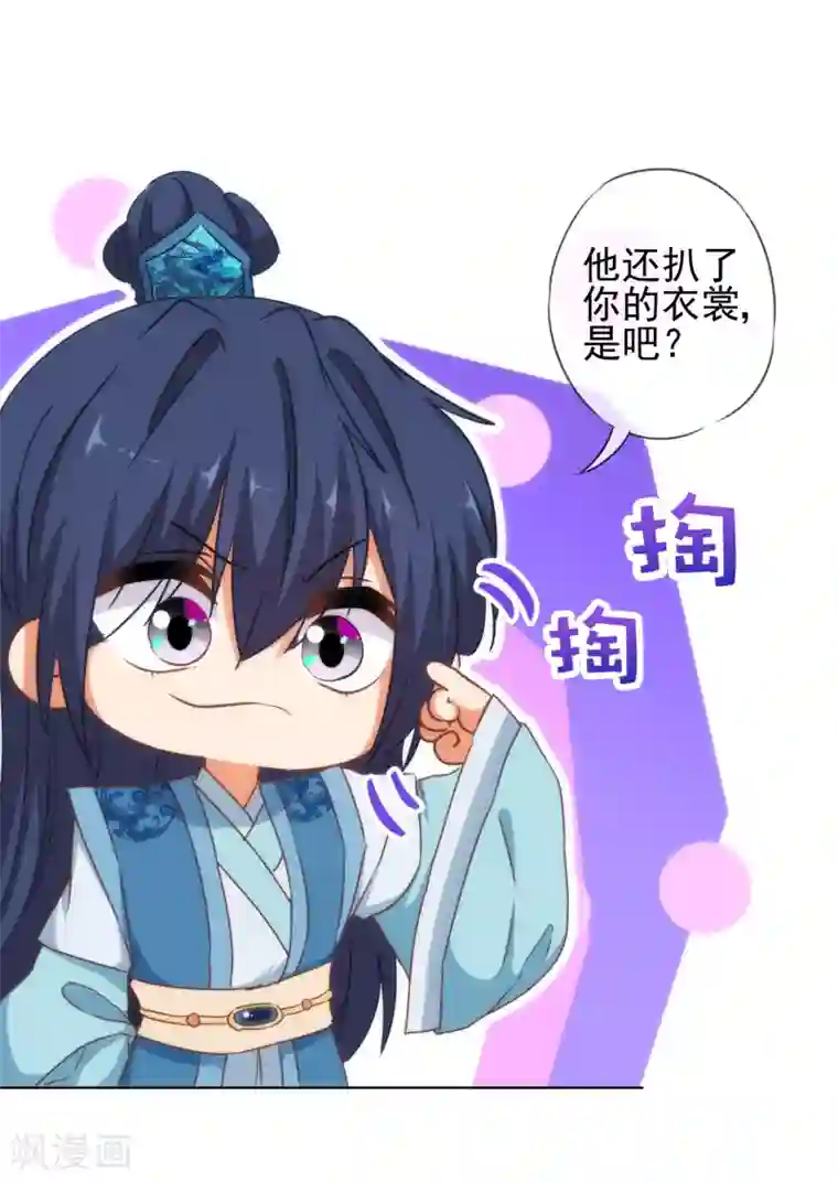 哦，我的宠妃大人第113话 我的克星