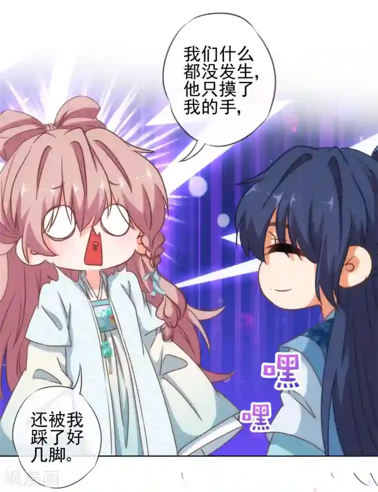 哦，我的宠妃大人第113话 我的克星