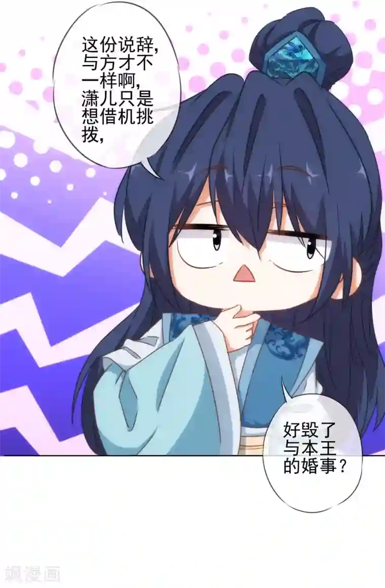 哦，我的宠妃大人第113话 我的克星