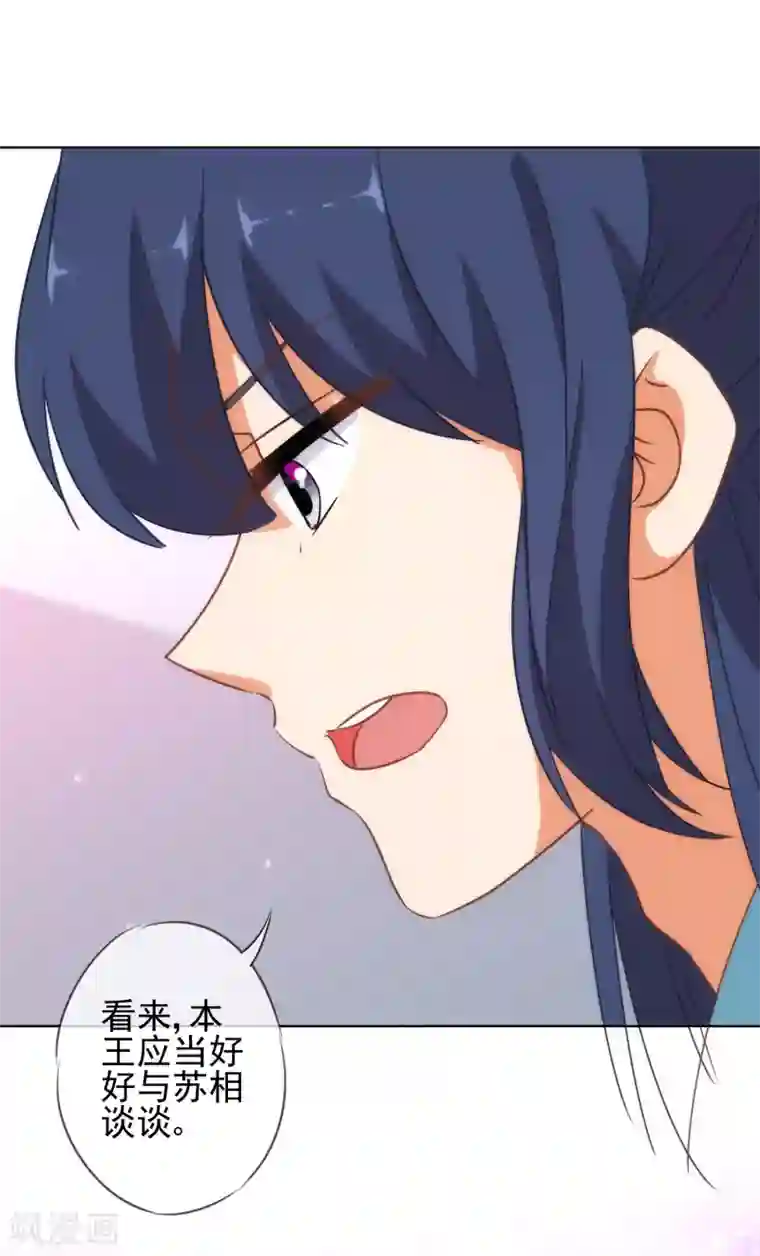 哦，我的宠妃大人第113话 我的克星