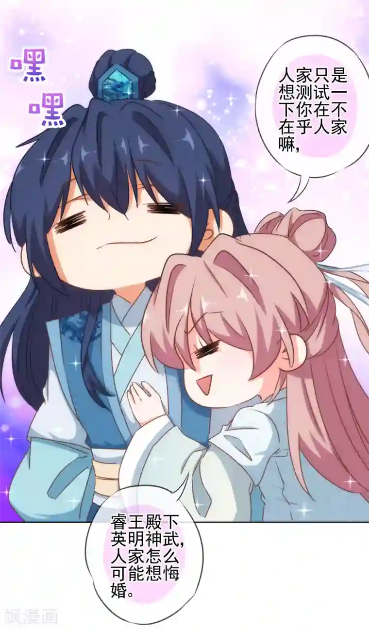 哦，我的宠妃大人第113话 我的克星