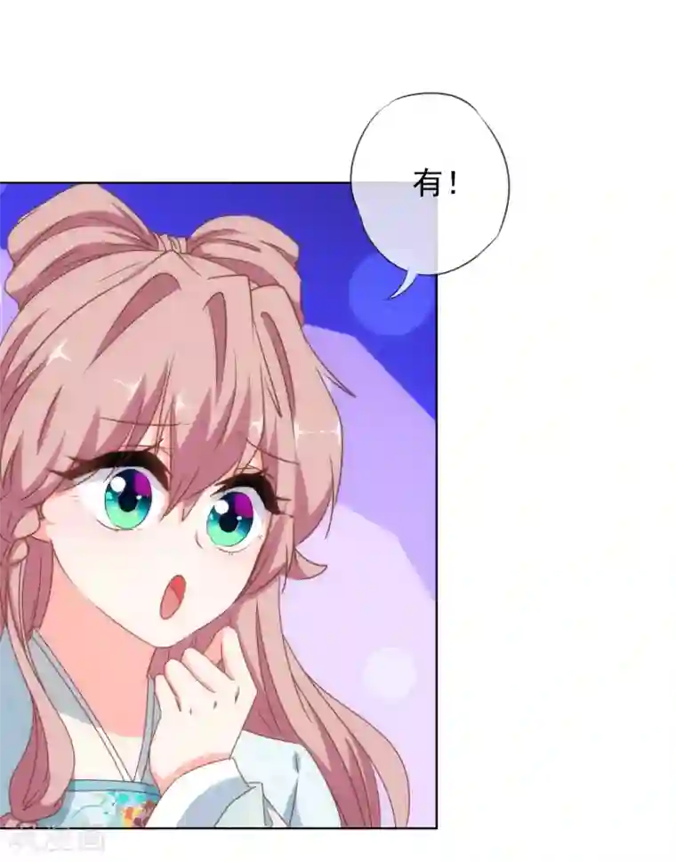 哦，我的宠妃大人第113话 我的克星