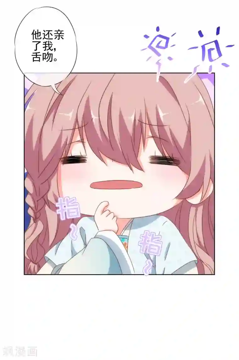 哦，我的宠妃大人第113话 我的克星