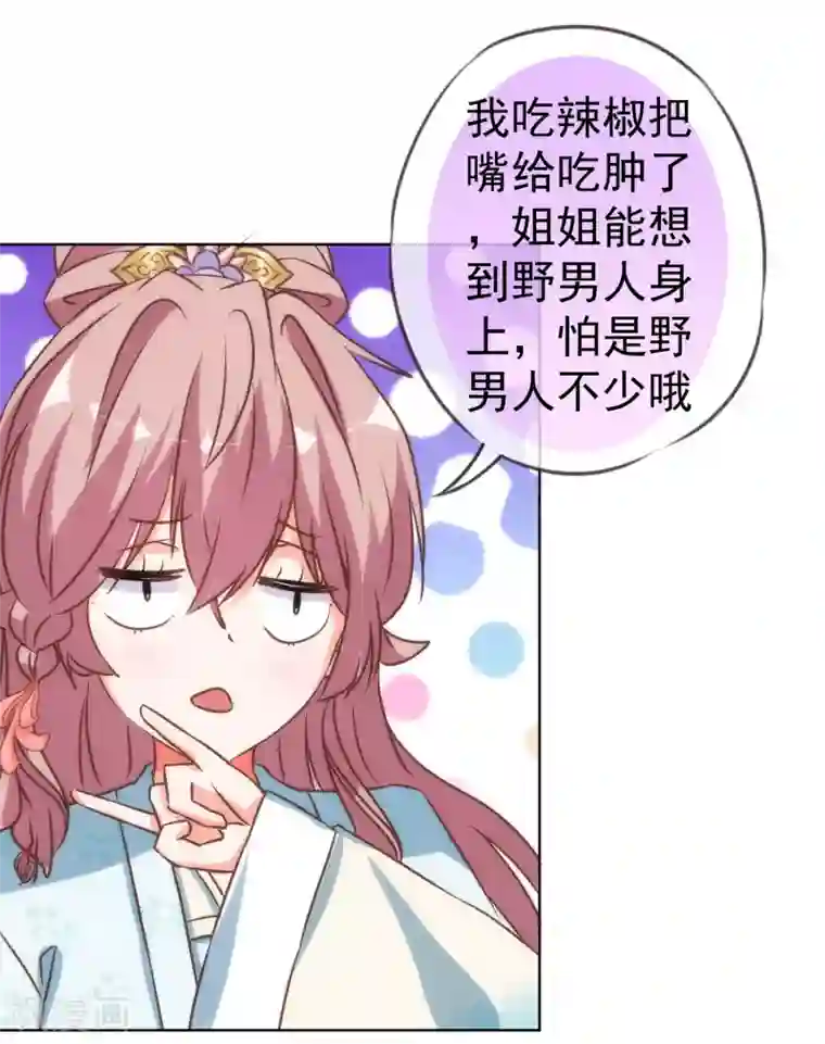 哦，我的宠妃大人第114话 藏不住的心思