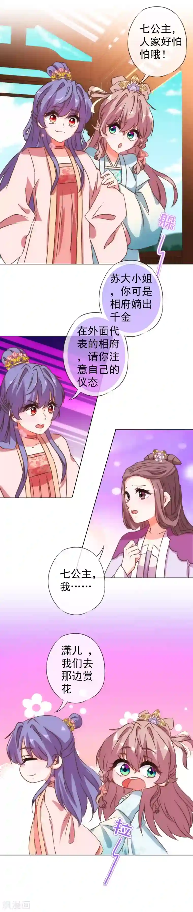 哦，我的宠妃大人第114话 藏不住的心思