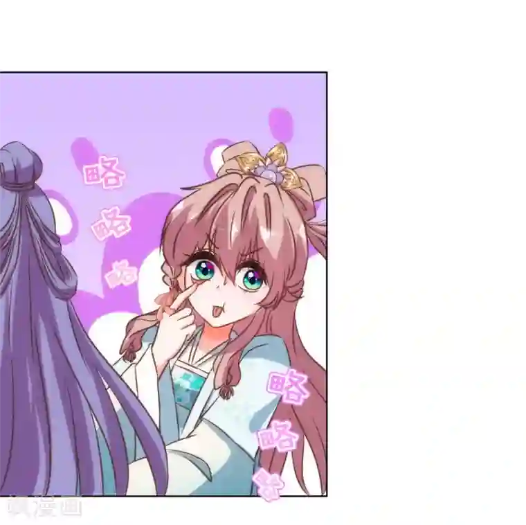 哦，我的宠妃大人第114话 藏不住的心思