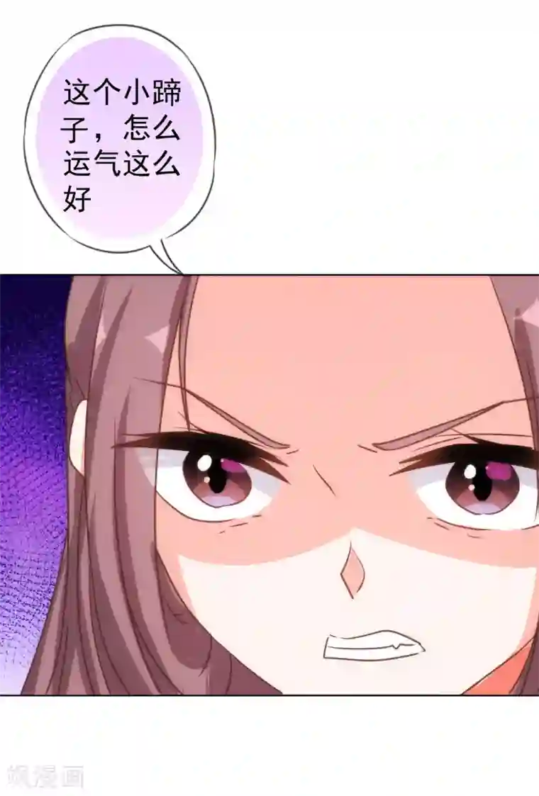 哦，我的宠妃大人第114话 藏不住的心思