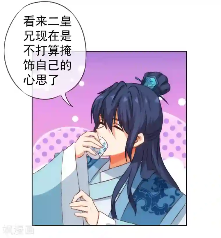 哦，我的宠妃大人第114话 藏不住的心思