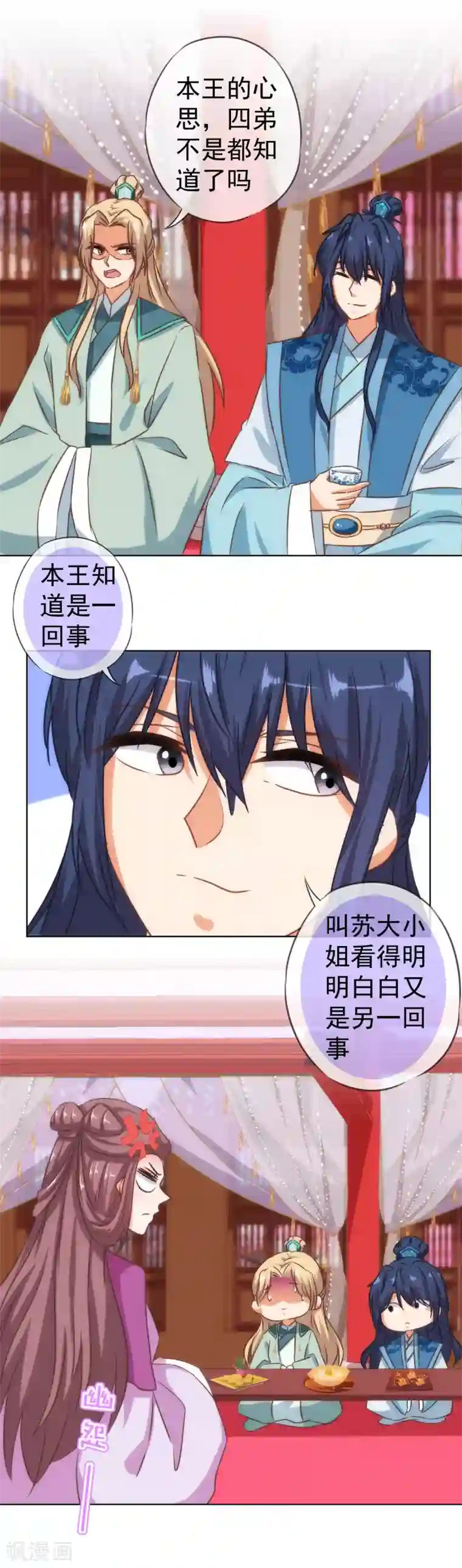 哦，我的宠妃大人第114话 藏不住的心思