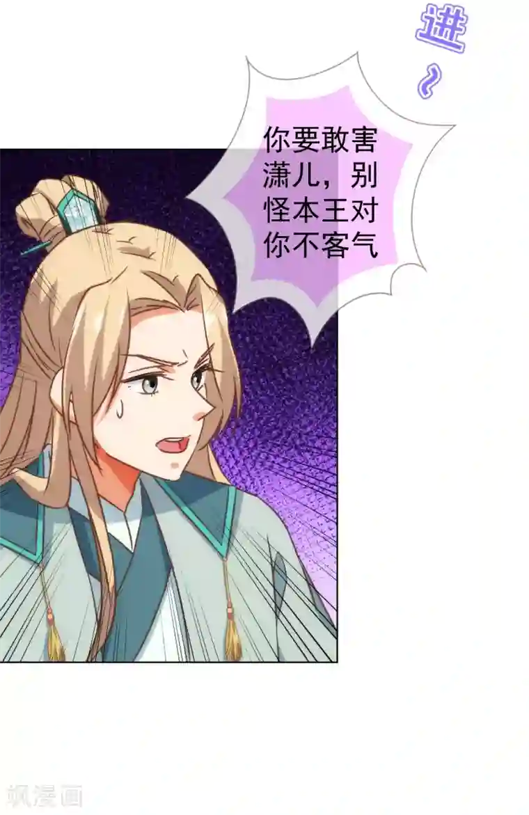 哦，我的宠妃大人第114话 藏不住的心思