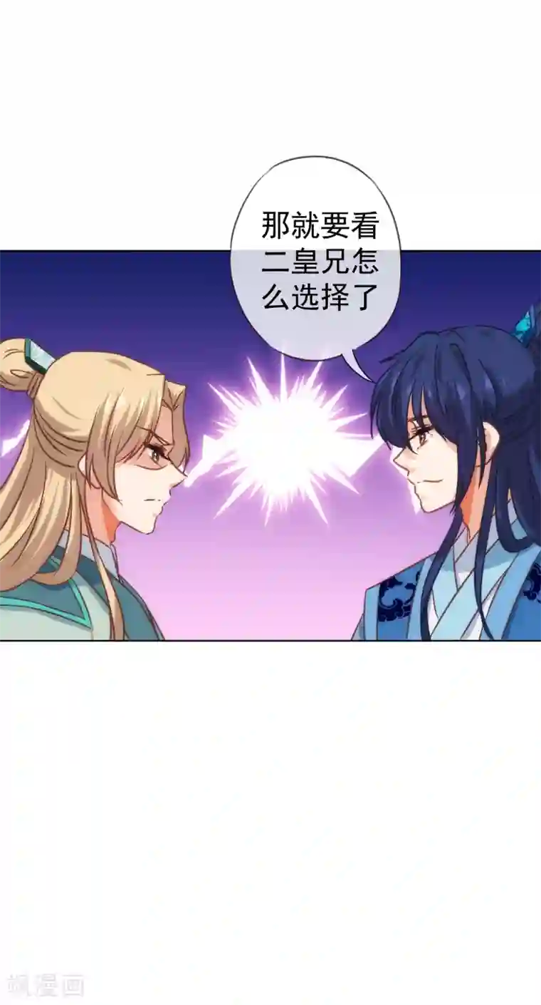 哦，我的宠妃大人第114话 藏不住的心思