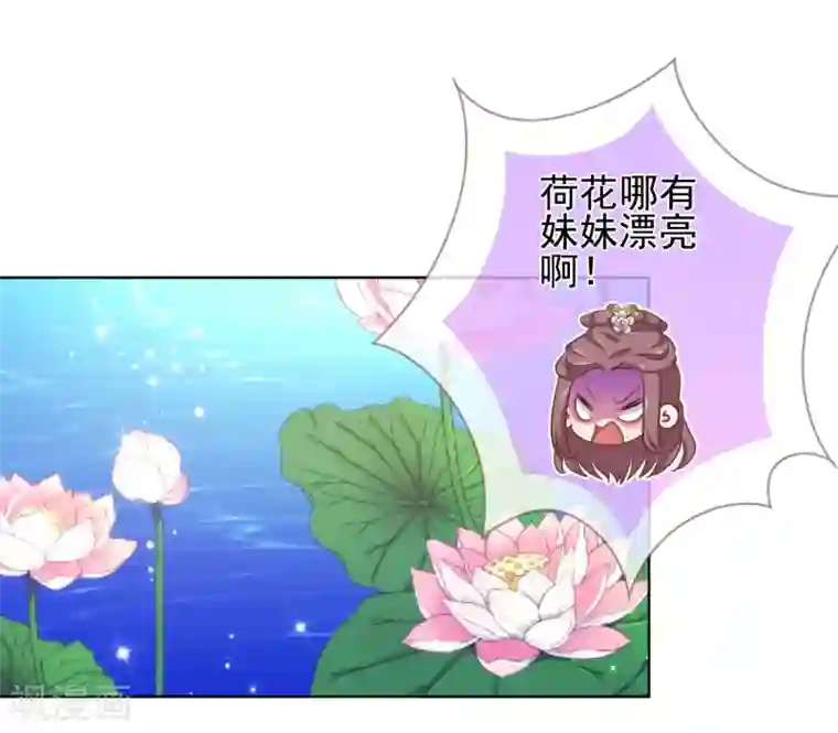 哦，我的宠妃大人第114话 藏不住的心思