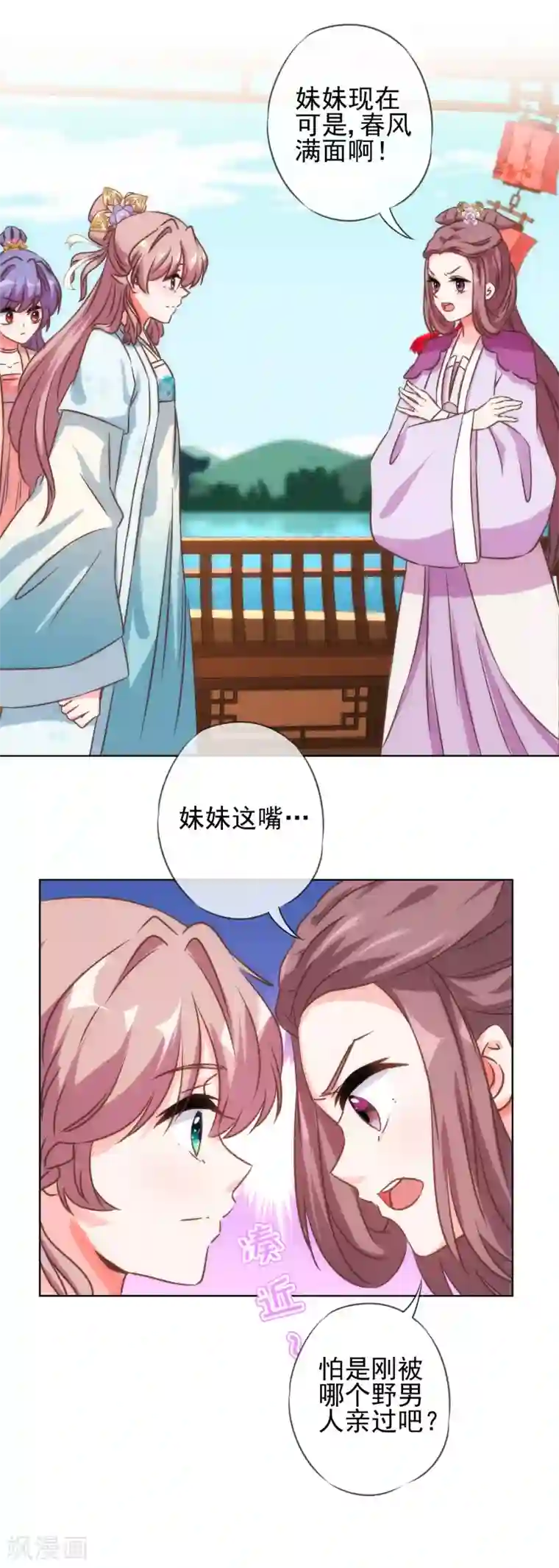 哦，我的宠妃大人第114话 藏不住的心思