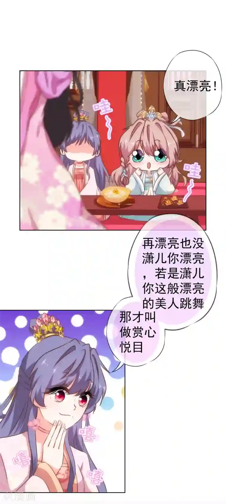 哦，我的宠妃大人第115话 一舞泯恩仇