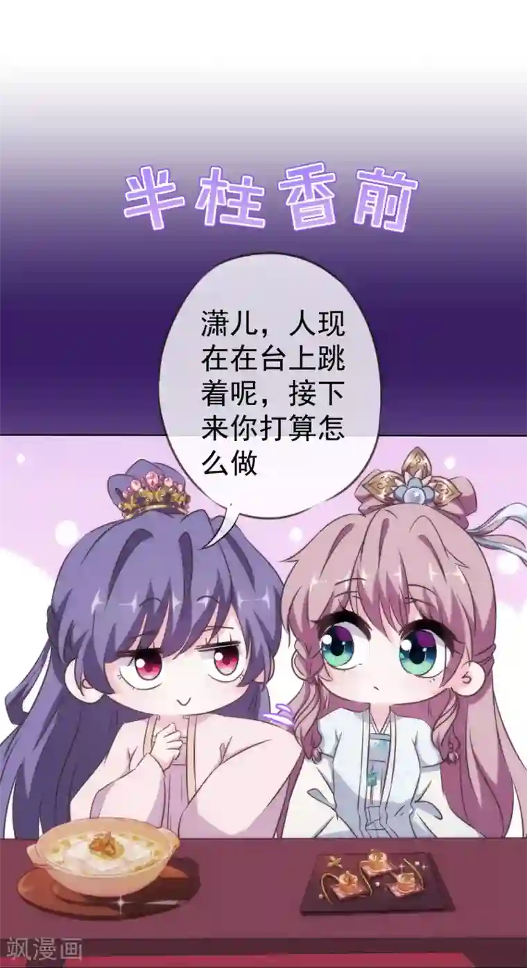 哦，我的宠妃大人第115话 一舞泯恩仇