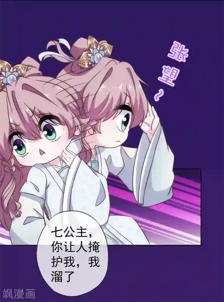 哦，我的宠妃大人第115话 一舞泯恩仇