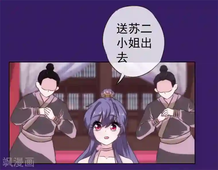 哦，我的宠妃大人第115话 一舞泯恩仇