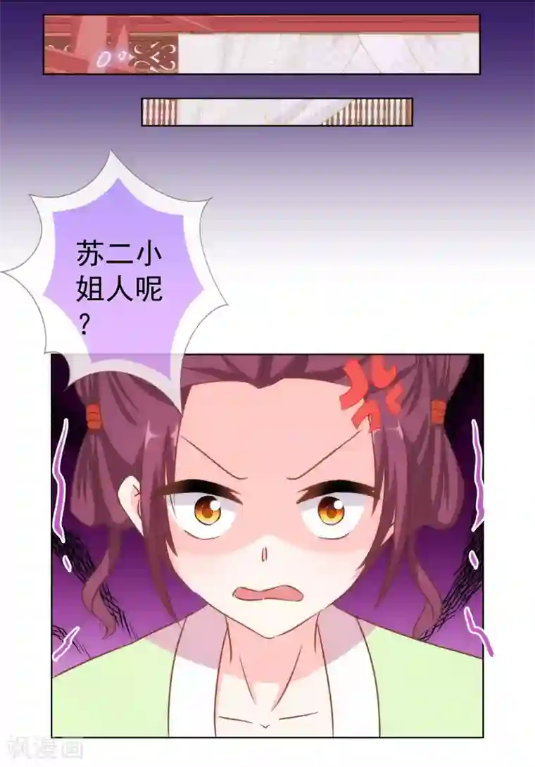 哦，我的宠妃大人第115话 一舞泯恩仇