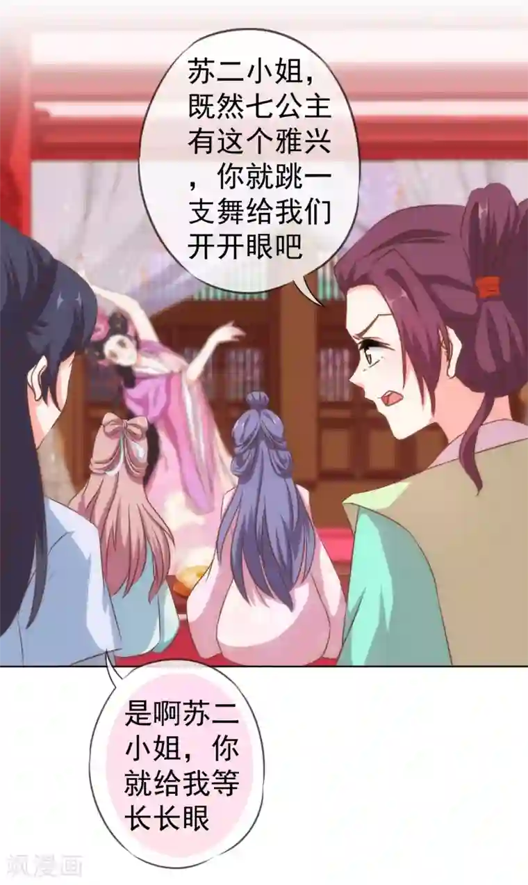 哦，我的宠妃大人第115话 一舞泯恩仇