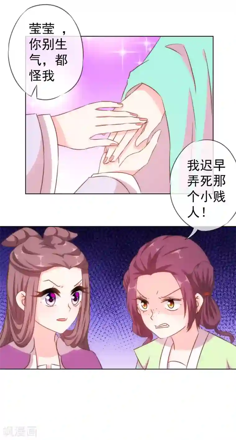 哦，我的宠妃大人第115话 一舞泯恩仇