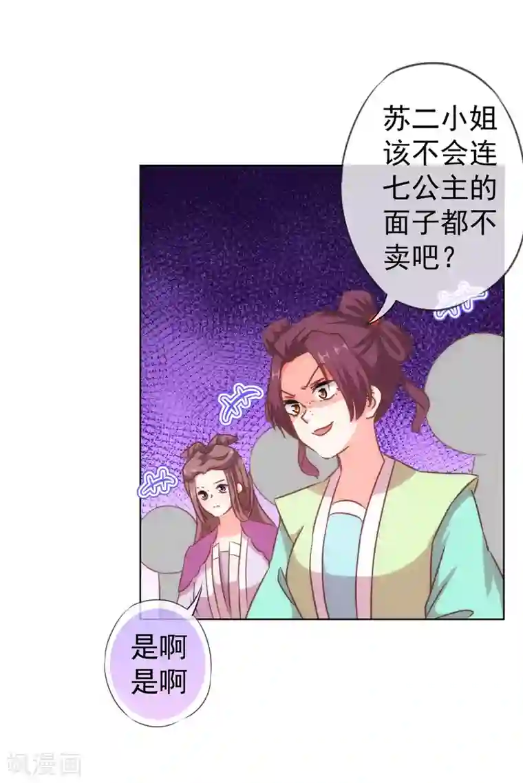 哦，我的宠妃大人第115话 一舞泯恩仇