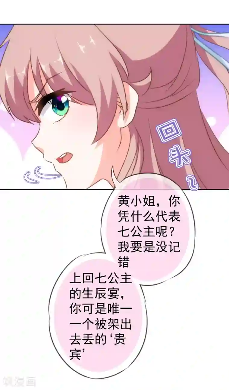 哦，我的宠妃大人第115话 一舞泯恩仇