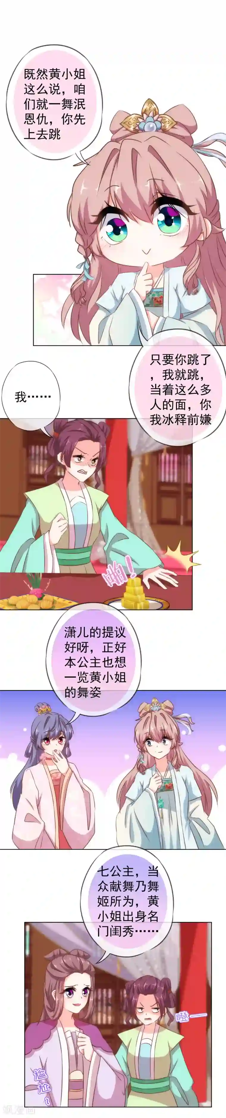 哦，我的宠妃大人第115话 一舞泯恩仇