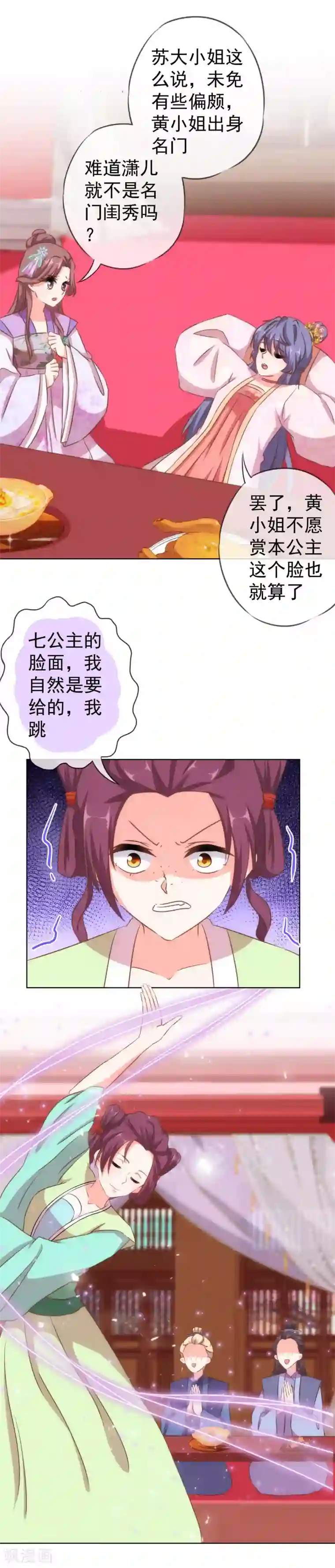 哦，我的宠妃大人第115话 一舞泯恩仇