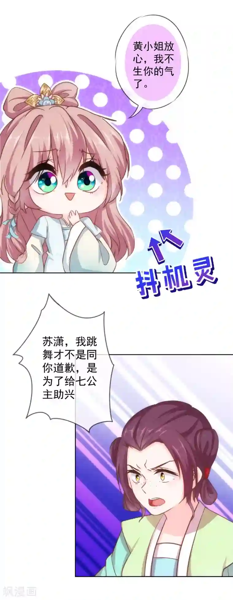 哦，我的宠妃大人第116话 如此优秀要低调