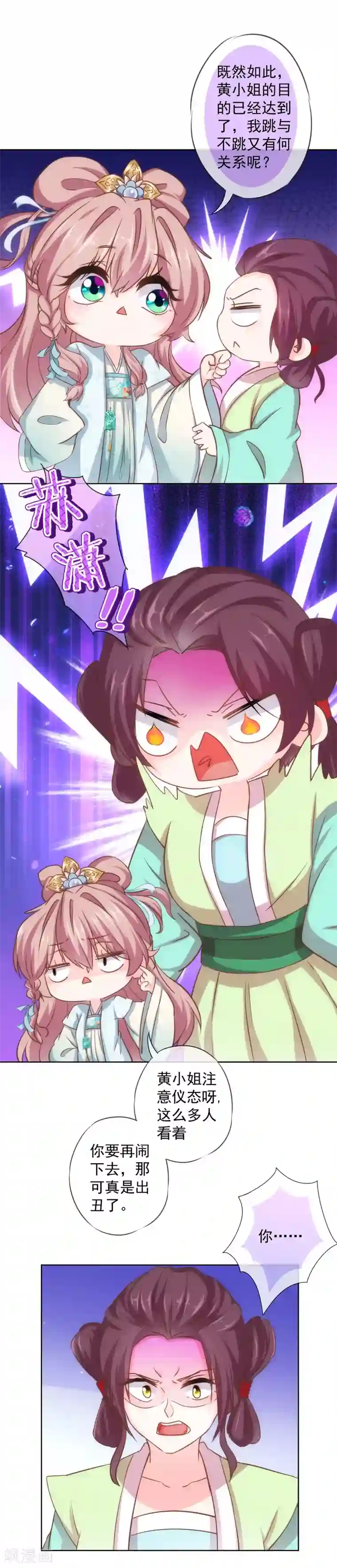 哦，我的宠妃大人第116话 如此优秀要低调