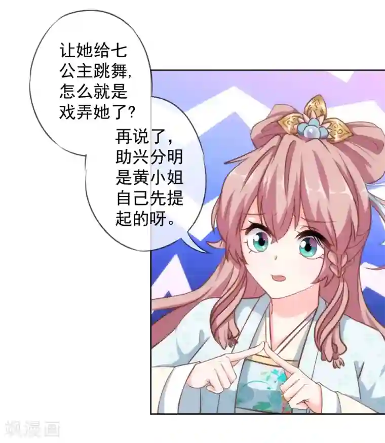 哦，我的宠妃大人第116话 如此优秀要低调