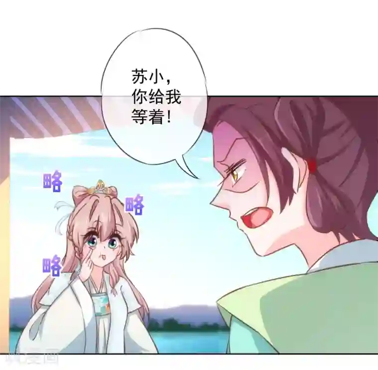 哦，我的宠妃大人第116话 如此优秀要低调