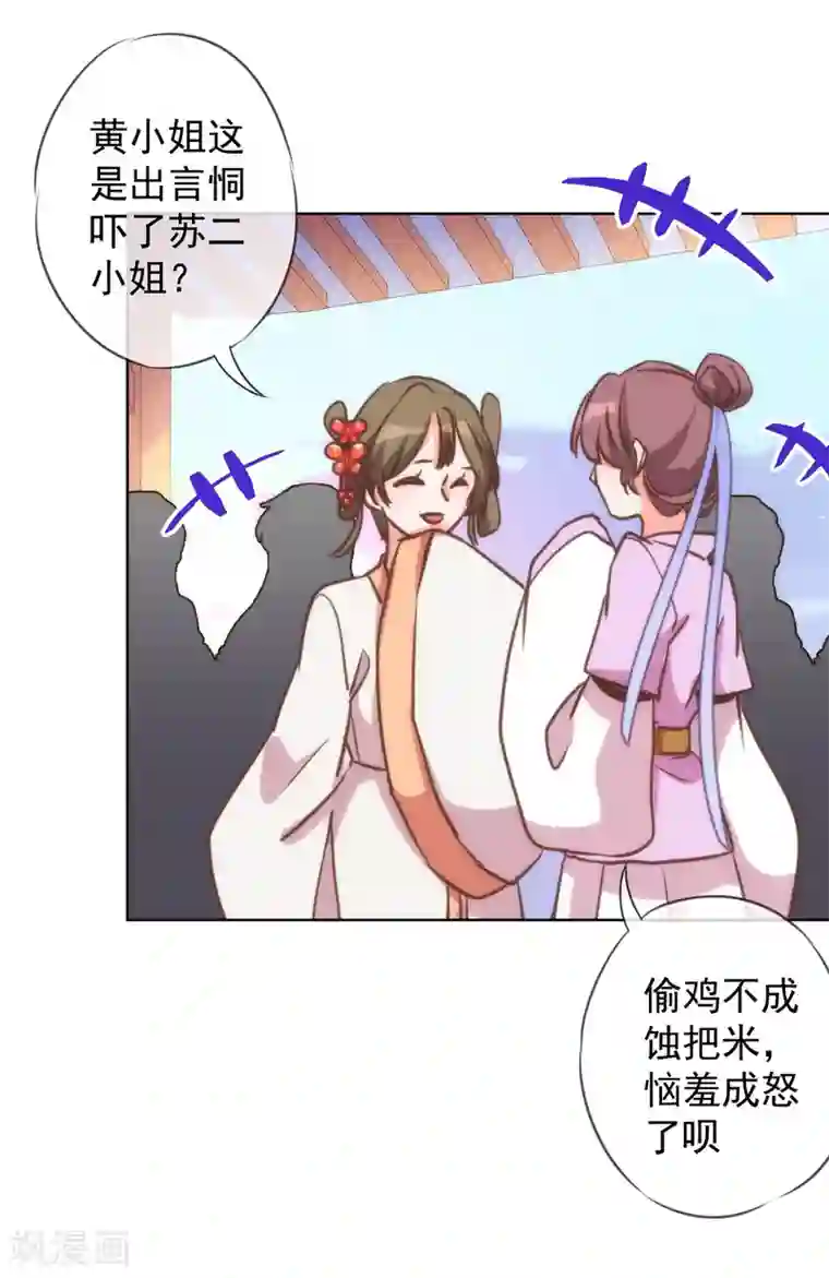 哦，我的宠妃大人第116话 如此优秀要低调