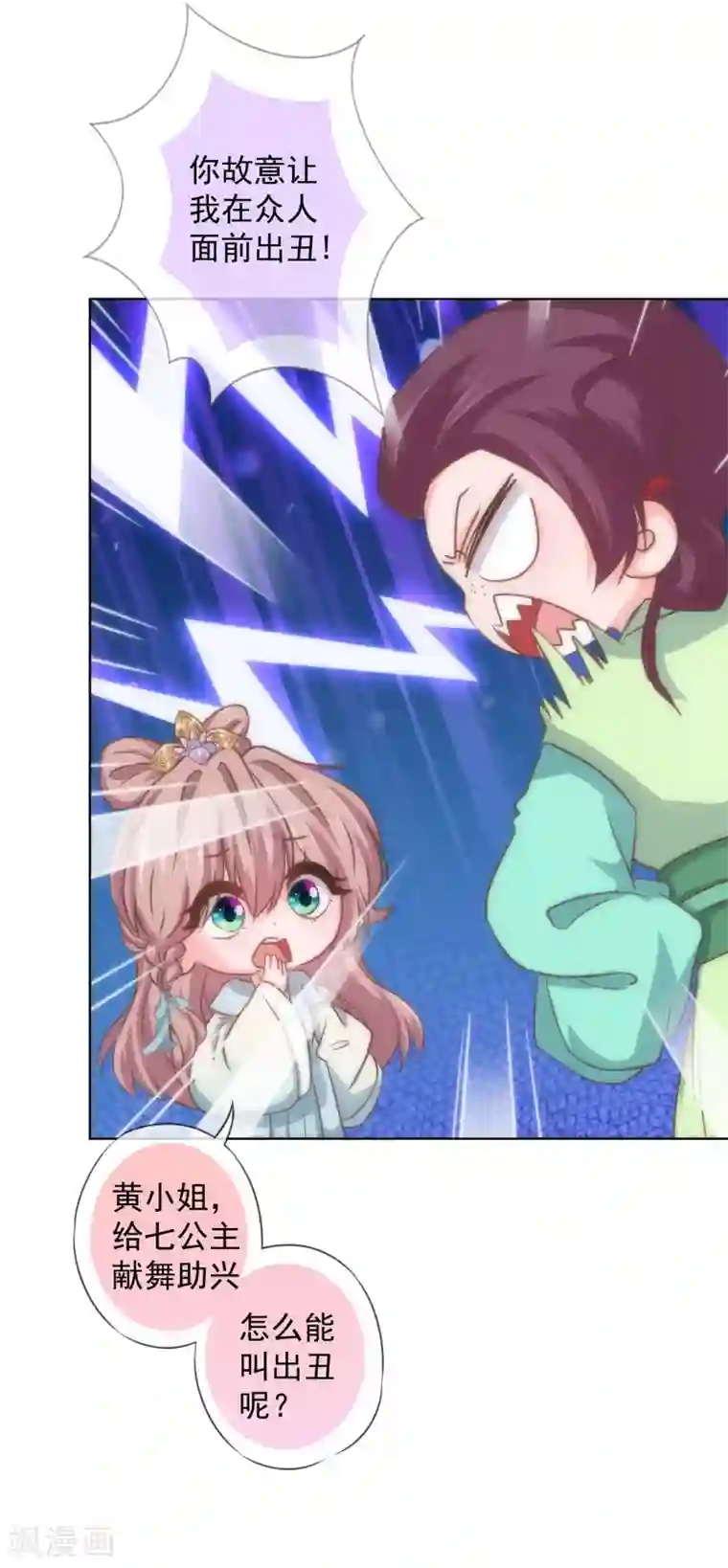 哦，我的宠妃大人第116话 如此优秀要低调