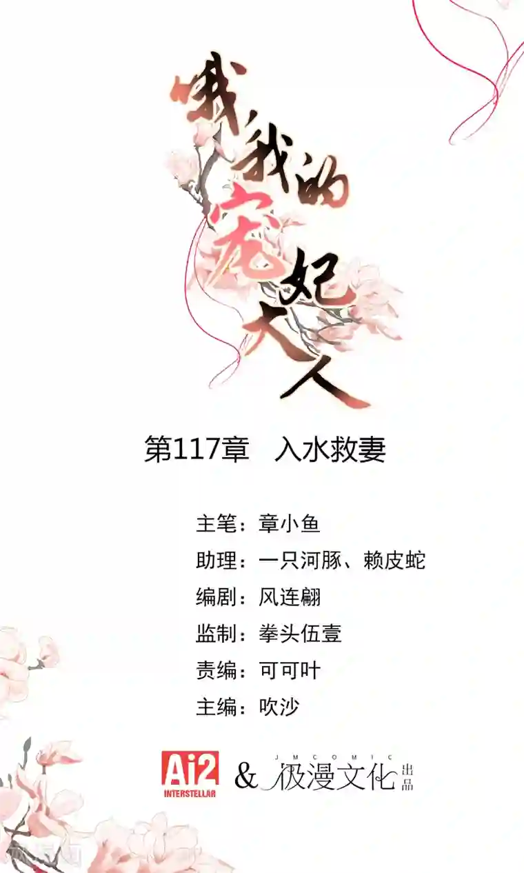 哦，我的宠妃大人第117话 入水救妻