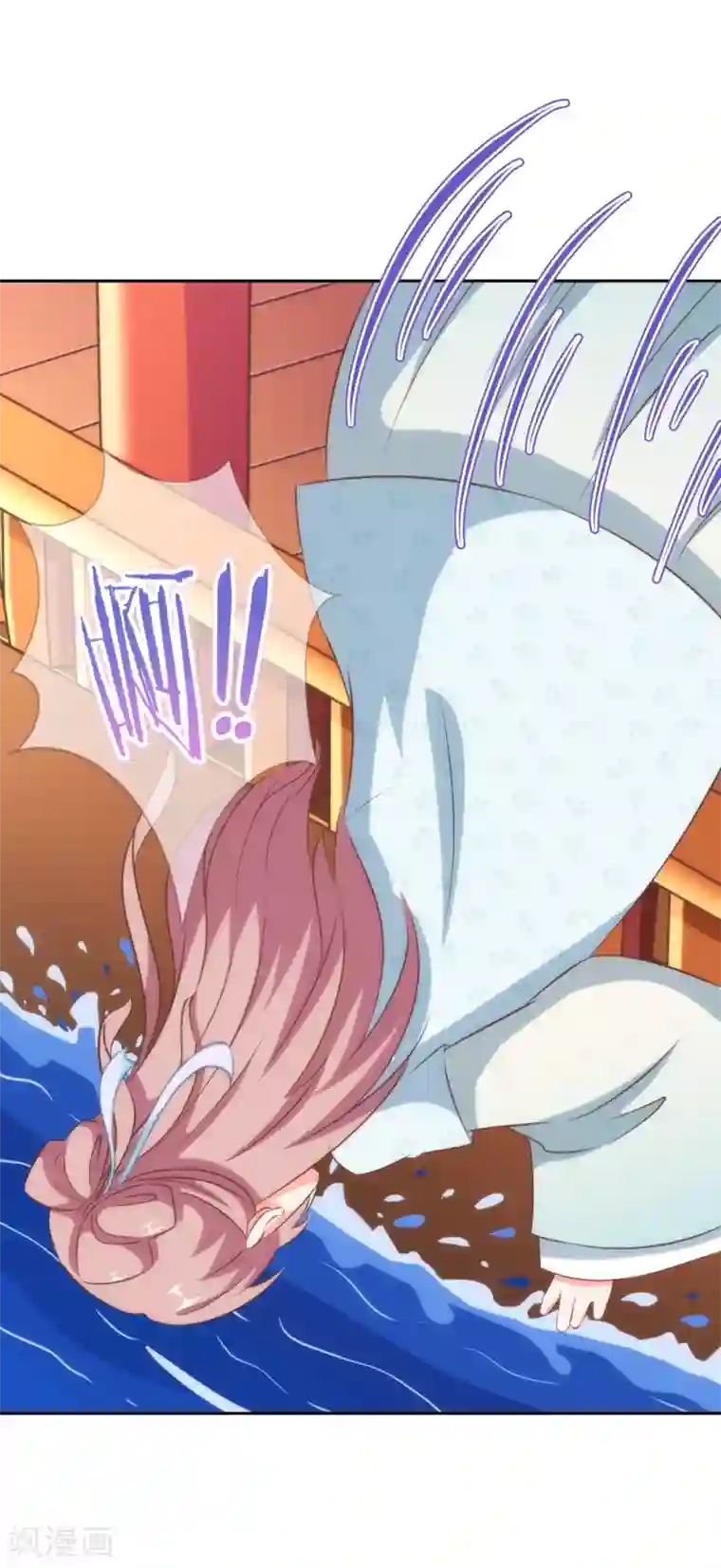 哦，我的宠妃大人第117话 入水救妻