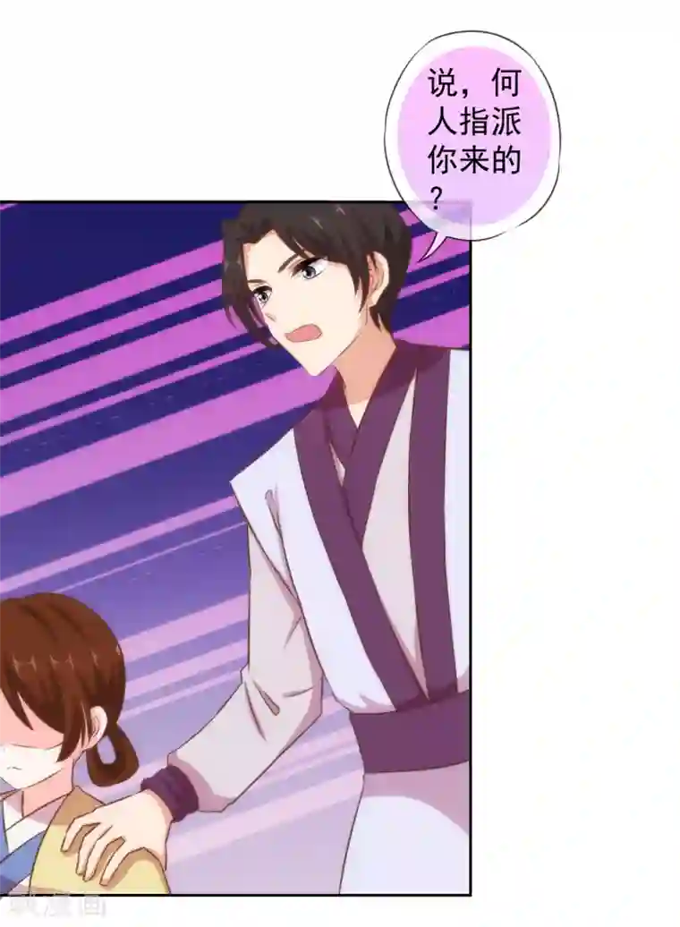 哦，我的宠妃大人第117话 入水救妻