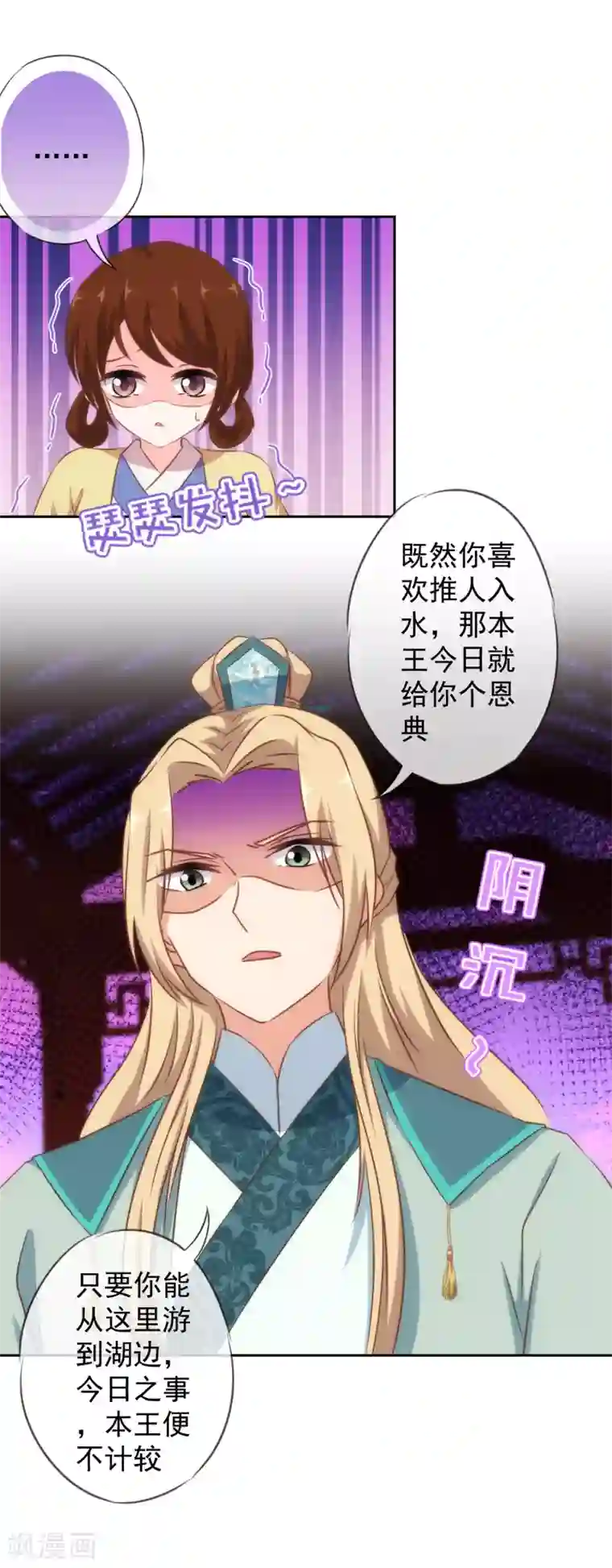 哦，我的宠妃大人第117话 入水救妻