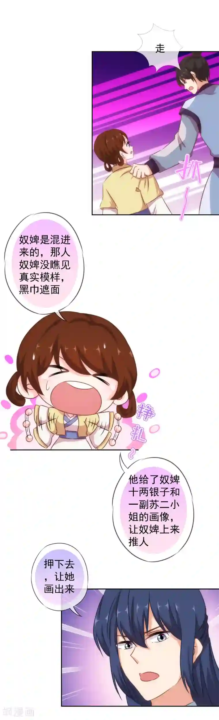 哦，我的宠妃大人第117话 入水救妻