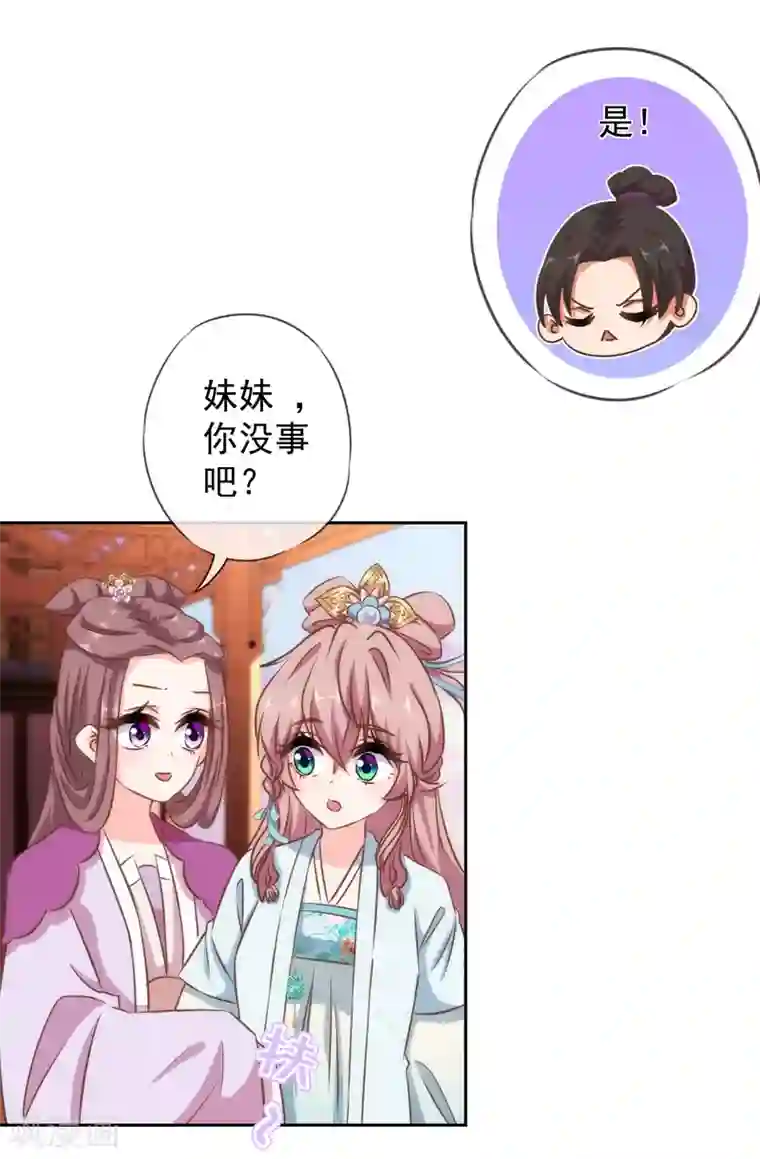 哦，我的宠妃大人第117话 入水救妻