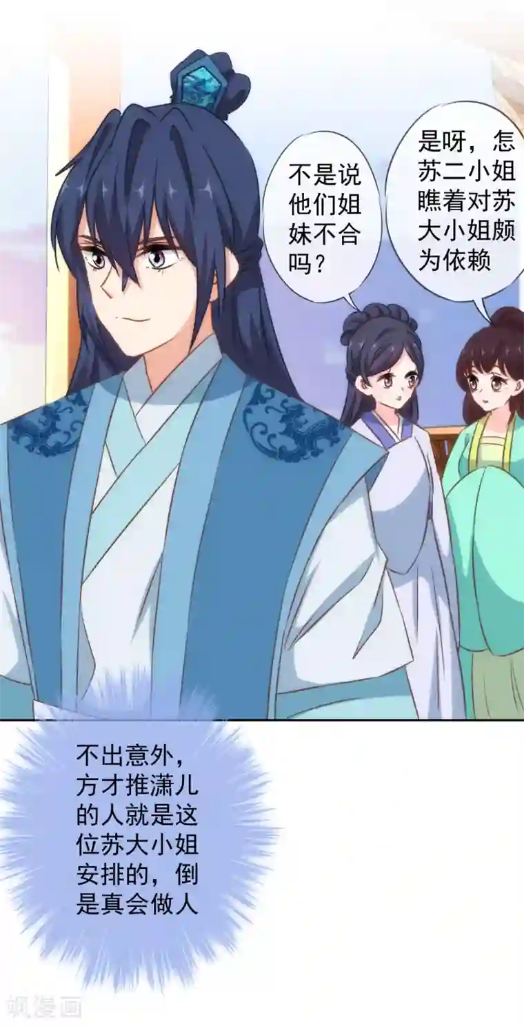 哦，我的宠妃大人第117话 入水救妻