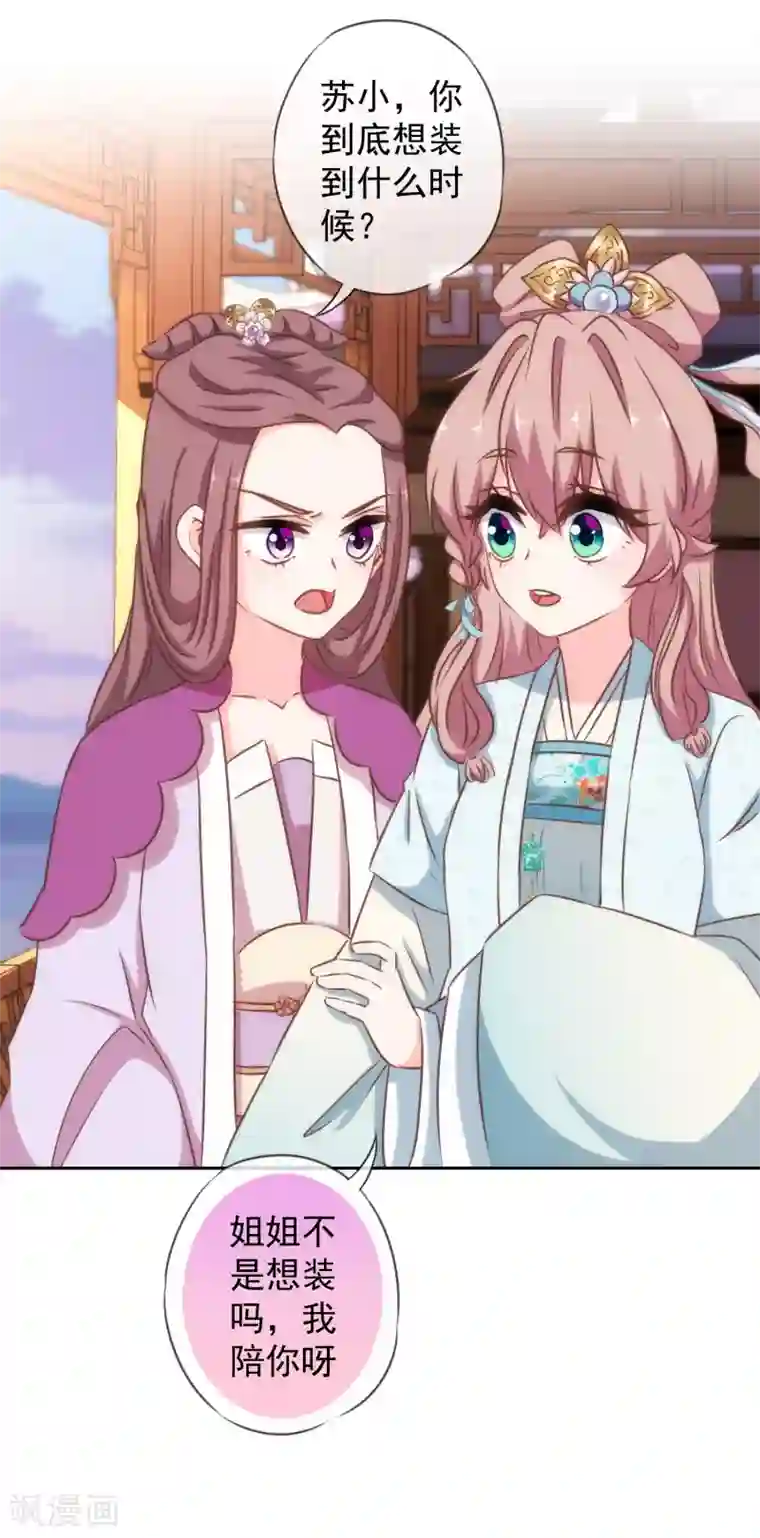 哦，我的宠妃大人第117话 入水救妻