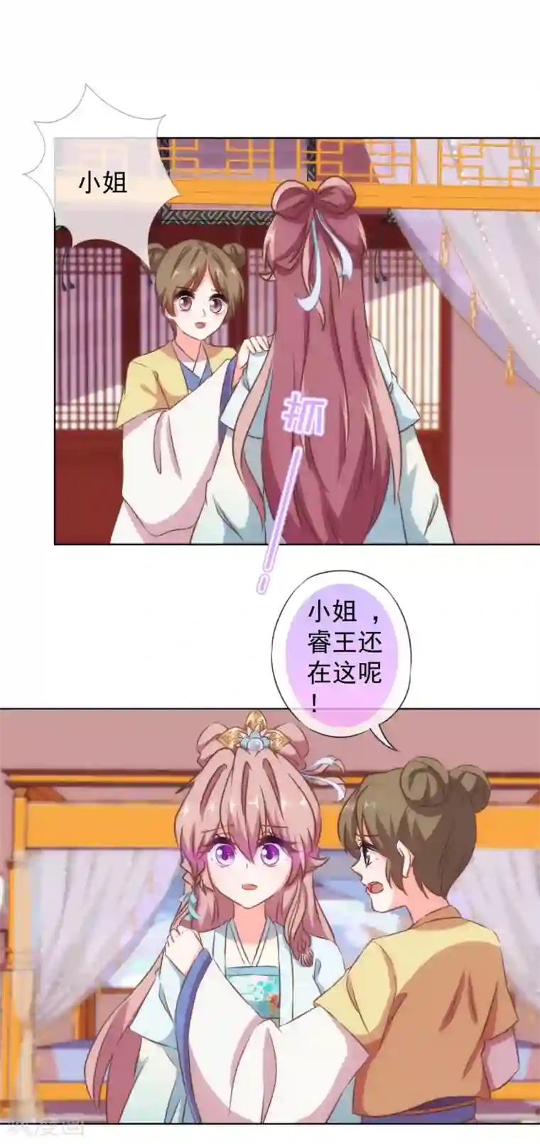 哦，我的宠妃大人第118话 利用的报酬