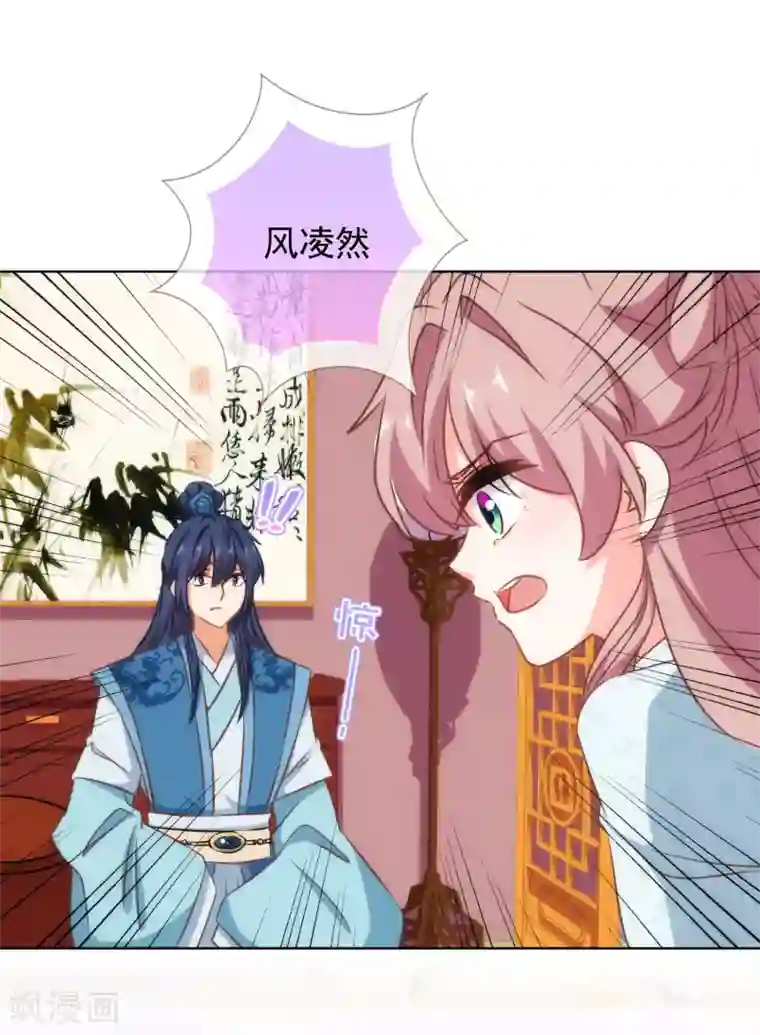 哦，我的宠妃大人第118话 利用的报酬