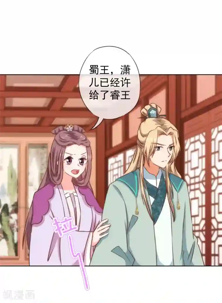 哦，我的宠妃大人第118话 利用的报酬